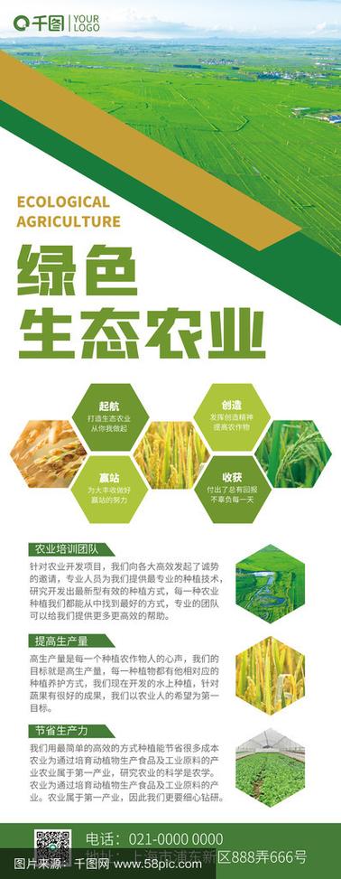 生態(tài)農(nóng)業(yè)產(chǎn)品宣傳展架——綠色簡約營銷，讓自然觸手可及